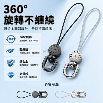 桃園出貨✨ 360度旋轉金屬扣掛繩 防纏繞多功能鑰匙扣鍊 堅固耐用防丟配件