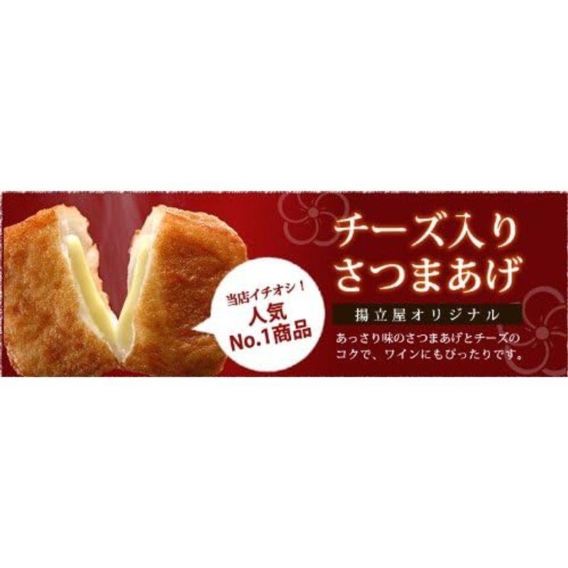 揚立屋 さつまあげ チーズ入り 5枚入り