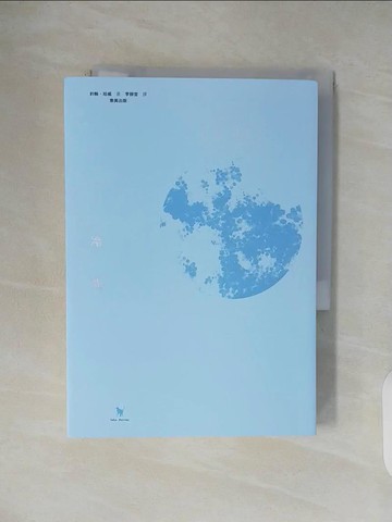 【書寶二手書T9／翻譯小說_V44】冷光_約翰．哈威, 李靜宜