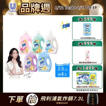白蘭 含熊寶貝馨香精華超濃縮洗衣精瓶裝_箱購2.5kgx4(6款任選)