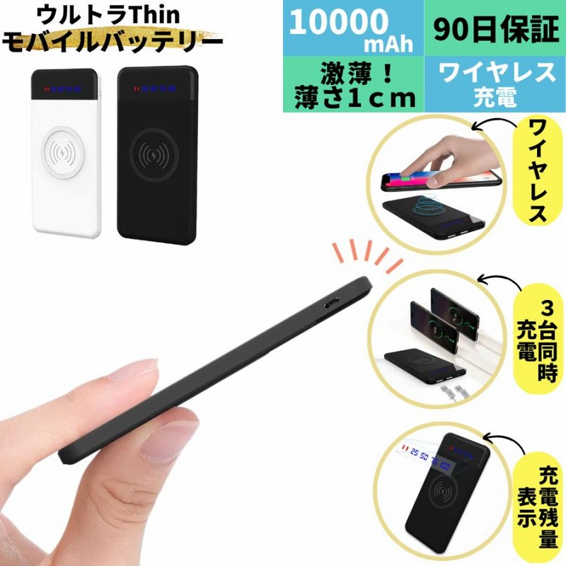 超薄型 モバイルバッテリー 大容量 10000mah 小型 薄型 軽量 軽い qi 