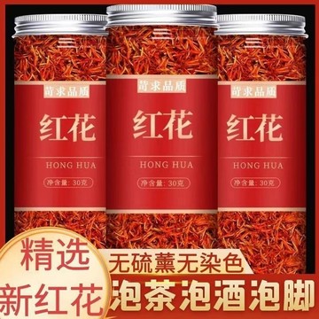 台灣出貨 新疆紅花特級罐裝泡茶泡酒正品紅花茶泡水精選優質草紅花藏紅花
