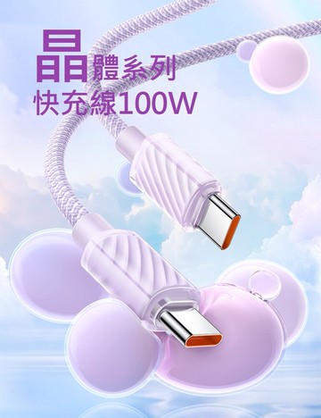mcdodo 麥多多 雙type-c 100w 快充 充電線 傳輸線 閃充 編織線