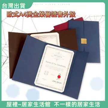 【優選產品】💌免運🔥【燙金工藝 厚磅卡紙】A4證書夾 畢業證書套 畢業證書夾 證書套 證書夾 證書框 直式證書夾