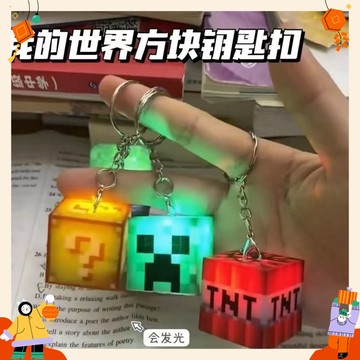 現貨我的世界人偶夜燈 麥塊火把燈 我的世界 火把燈 鑰匙扣 發光公仔 人偶夜燈 夜燈鑰匙扣 麥塊周邊 禮物
