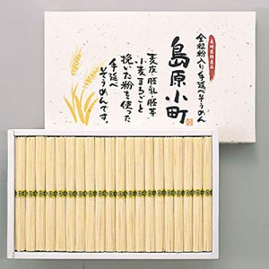 島手そうめん販売 全粒粉入り手延べ素麺 島原小町 50g 18束