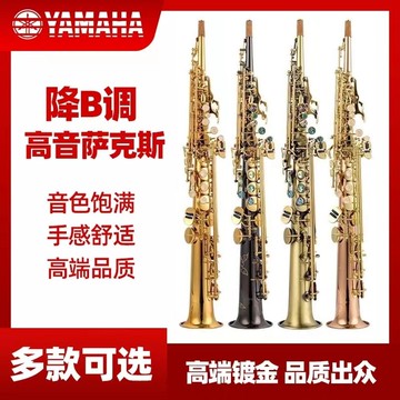 日本原雅馬YAMAAHYSS-875EX降B調一體高音薩克斯磷銅白銅考級演奏