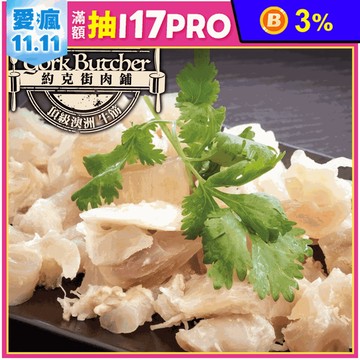 【約克街肉鋪】 好方便澳洲頂級牛筋切段 500g/包