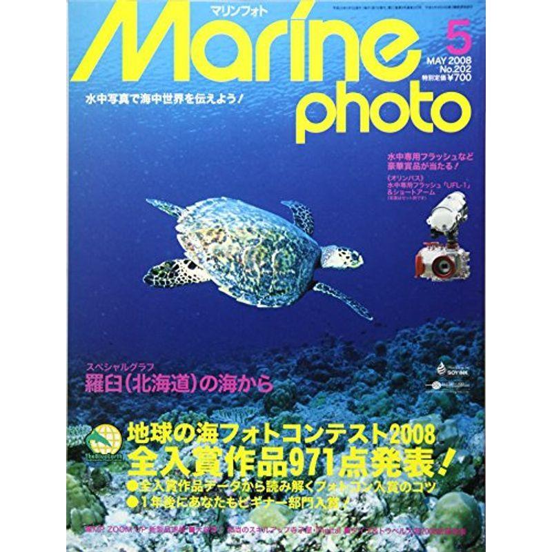 Marine Photo (マリンフォト) 2008年 05月号 雑誌