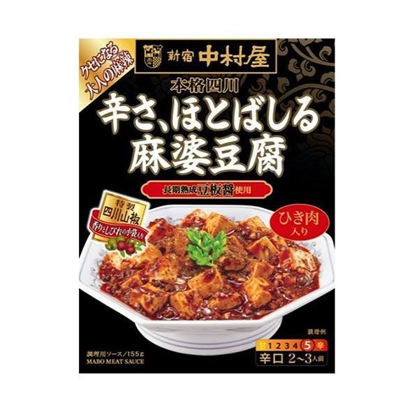 中村屋 新宿中村屋 本格四川 辛さ、ほとばしる麻婆豆腐 155g×5箱入｜ 送料無料