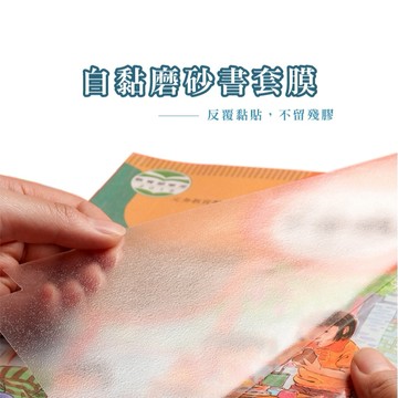 1包10入 自黏書套保護 耐磨防水 包膜自黏書套 防磨 包膜 學生書套 包書膜 書膜 保護課本 透明書_B795台灣現貨