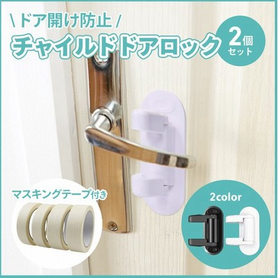 チャイルドロック 扉 ドア 鍵 ドアロック 後付け 赤ちゃん いたずら防止 ワンタッチ開閉 通販 Lineポイント最大0 5 Get Lineショッピング