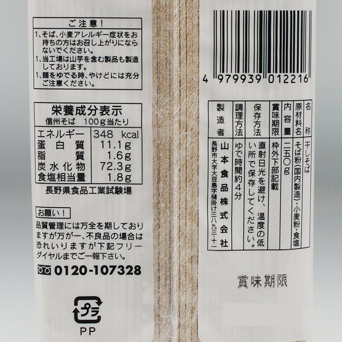 そば粉八割使用 田舎造り 信州そば（信州長野のお土産 お蕎麦 信州そば 干しそば 乾麺）