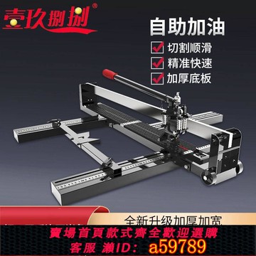 【台灣公司 可打統編】瓷磚切割機手動瓷磚切割神器高精度切瓷磚切割器地磚切割瓷磚推刀