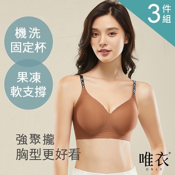 唯衣  3件組 美背鏤空字母肩帶聚攏上托固定杯-無痕無鋼圈軟鋼圈內衣_顏色隨機_81279(M-2XL可選)