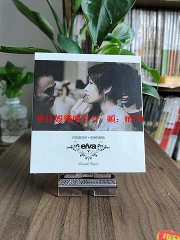 正版 蕭亞軒 美麗的插曲 2004精選 2CD 經典情歌 華語流行音樂 懷舊金曲 收藏專輯 車載光碟 高音質