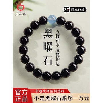 (免運)慶祥泰天然黑曜石海藍寶手串手鏈男官方旗艦店女款五行補水送禮物