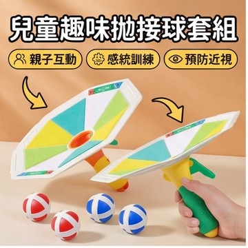 雙人對接彈射球 雙人拋接球 拋接黏黏球 拋接球 黏黏球 兒童拋接球球 兒童感統訓練 手眼協調 戶外拋接球 運動玩具