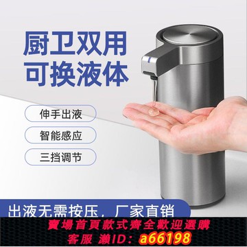 【台灣公司 可開發票】智能感應洗手液器家用免接觸洗手液機無線耐用不銹鋼可替換液體