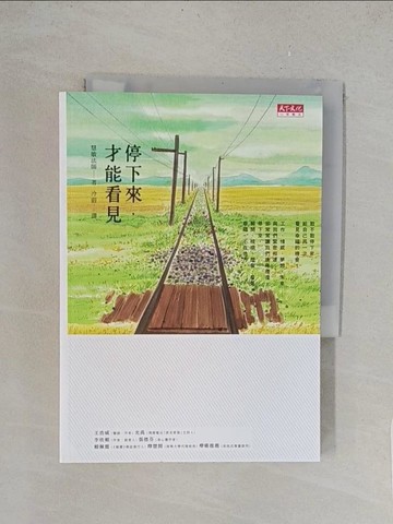 【書寶二手書T1／心靈成長_TL1】停下來，才能看見_惠敏法師