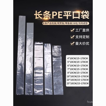 🔥桃園有貨🔥長條塑料袋直筒pe平口袋透明細長冰柱竿套袋帶包裝袋批髮客製化 XLSP