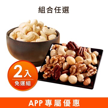 😍巨無霸堅果，款待尚體面【APP限定】活力綜合堅果580G大包裝+原味腰果580G大包裝⛔原價$1159，限時$977免運🔥最高【現省$182▶⏰優惠只到01/26 09:59】 每日優果