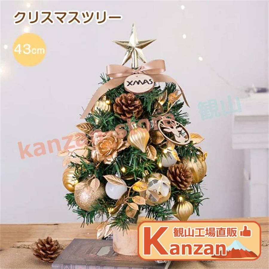 クリスマス 飾り クリスマスツリー 卓上 43cm ミニツリー