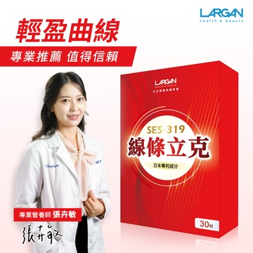 大立美線條立克 30顆/盒 多入組-3入組