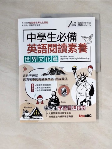 【書寶二手書T1／語言學習_ZEJ】中學生必備 英語閱讀素養 世界文化篇_LiveABC編輯群