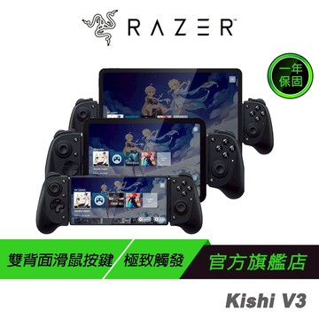 Razer 雷蛇 Kishi V3 搖桿 雙背面滑鼠按鍵 支援Type-C手機 全尺寸設計 遊戲搖桿 電腦搖桿 手機搖桿