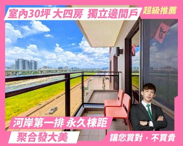 河岸第一排｜聚合發大美｜大四房平車視野戶｜台中市大里區甲堤南路