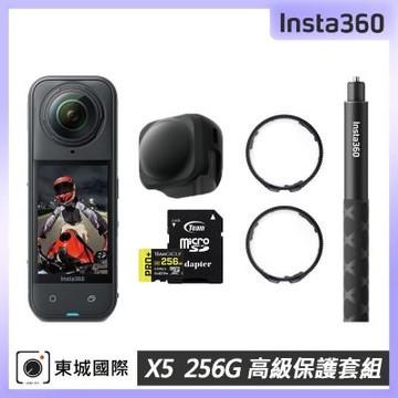 Insta360 X5 8K全景運動相機 256G高級保護套組  東城代理公司貨