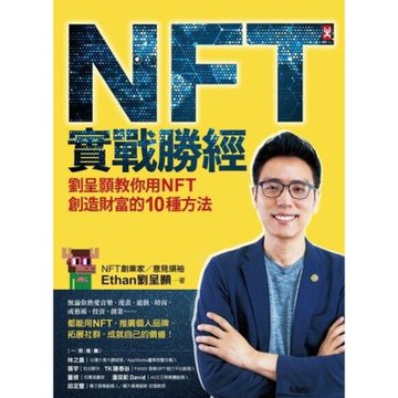 NFT實戰勝經_Readmoo 讀墨電子書