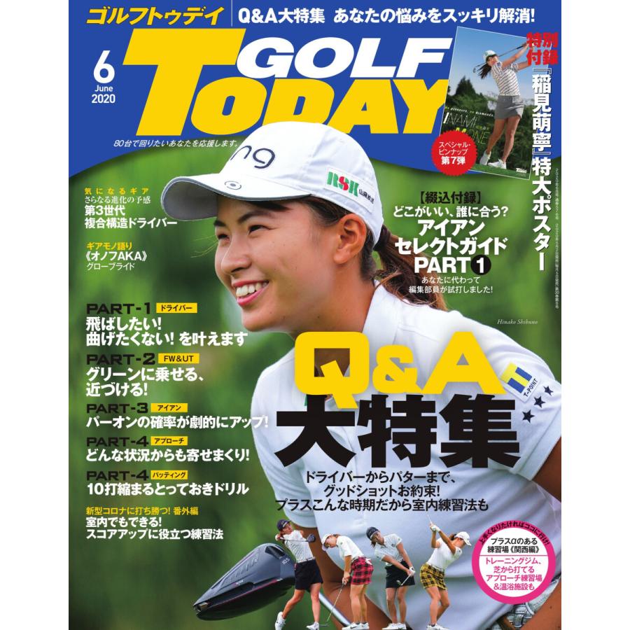 GOLF TODAY 2020年6月号 電子書籍版   GOLF TODAY編集部