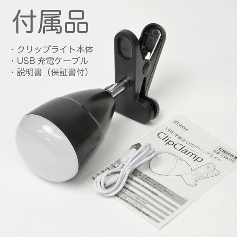 USB 充電式 LED クリップ ライト Clip Clamp（昼光色 6000K/電球色