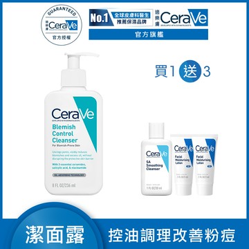 【CeraVe適樂膚】淨膚白泥抗粉痘潔面露 236ml