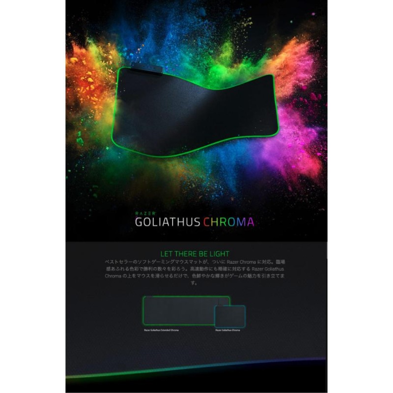 Razer レーザー Goliathus Chroma Extended マルチライティング