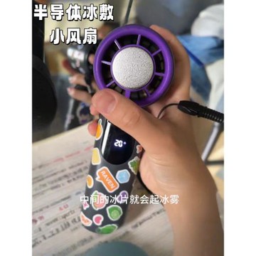 無聲超靜音電風扇學生續航時間長便攜式隨身冰敷半導體制冷小風扇
