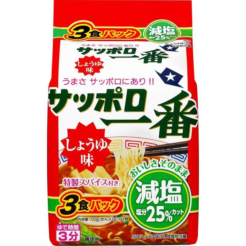 サンヨー食品 サッポロ一番 減塩 しょうゆ味 3食パック 300g ×9個