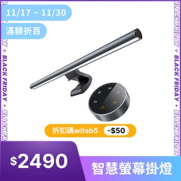 Elesense Uni-Light  E1129 智慧螢幕掛燈｜常用螢幕 視在必行