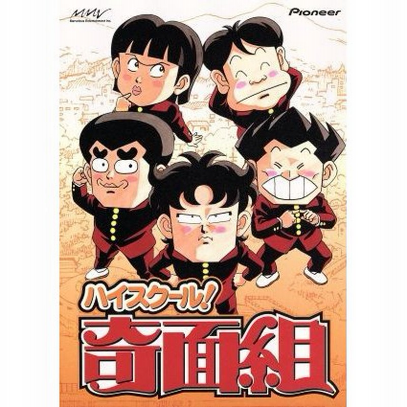 ハイスクール！奇面組 ＤＶＤ－ＢＯＸ（１）／新沢基栄，（アニメーション），一堂零：千葉繁，冷越豪：玄田哲章，出瀬潔：二又一成，大間仁：-