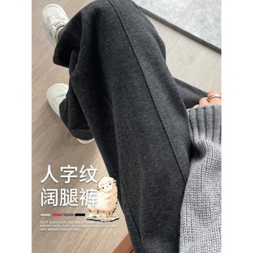 窄版闊腿褲女秋冬季2026新款寬松顯瘦加厚人字紋羊毛直筒糯米褲子