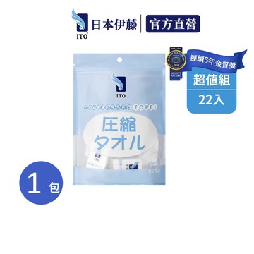 日本ITO 壓縮毛巾 22入/包(乾濕兩用 純棉親膚 潔顏卸妝 一次性免洗毛巾)