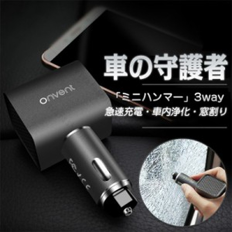 車載空気清浄機 車載 多機能 小型 急速充電 空気清浄 花粉症対策 タバコ 通販 Lineポイント最大1 0 Get Lineショッピング