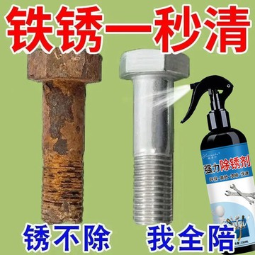 臺灣嚴選鋼鐵金屬除銹劑家用去汙鐵銹清洗劑鍋具菜刀銹漬清潔劑翻新劑還原