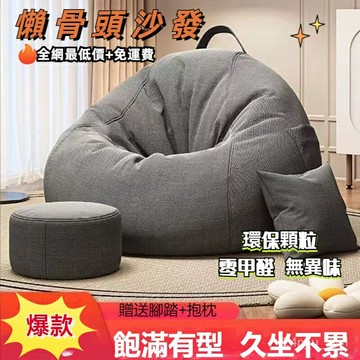免運?? 送腳踏抱枕 懶骨頭沙發 懶人沙發 榻榻米沙發 可躺可睡日式輕奢臥室懶人椅沙發 豆袋沙發 懶人椅 星球椅 沙發
