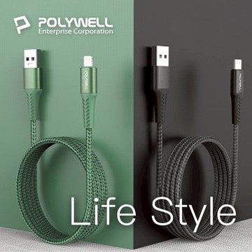 寶利威爾 POLYWELL 充電線 USB-A To Lightning 公對公編織充電線 1~2米 適用iPhone