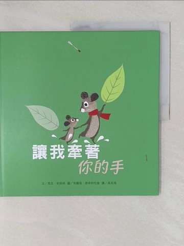 【書寶二手書T1／兒童文學_Y32】讓我牽著你的手_布麗塔．泰肯特拉普（Britta Teckentrup）