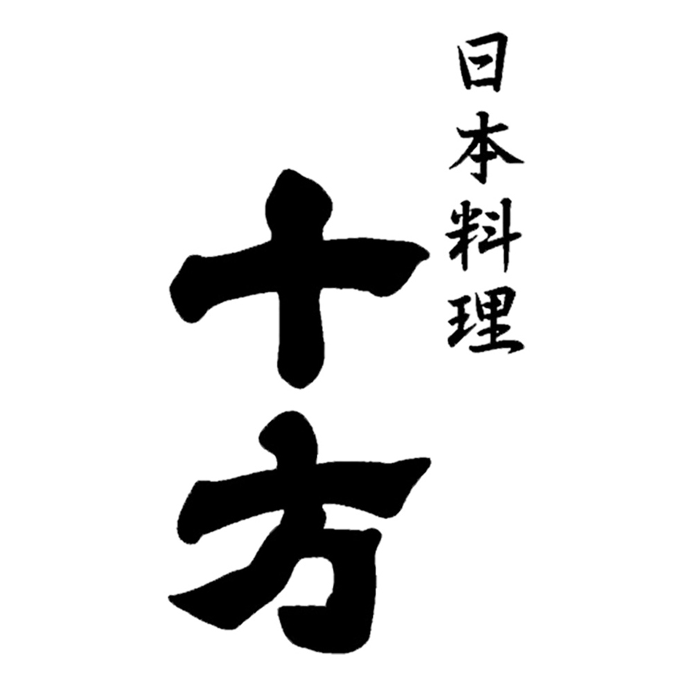 日本料理 十方 〈日本料理 十方〉おせち料理