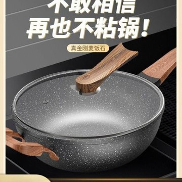 炒菜鍋無油煙專用炒鍋適用麥飯石不粘鍋家用電磁爐燃氣平底煤氣灶